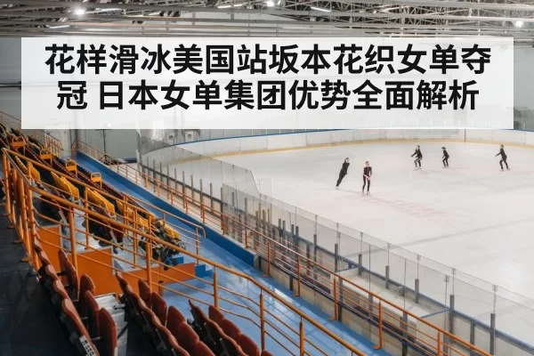 ice skating arena